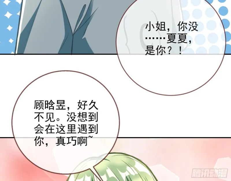 别来无恙？ 第85页