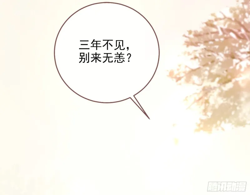 别来无恙？ 第87页