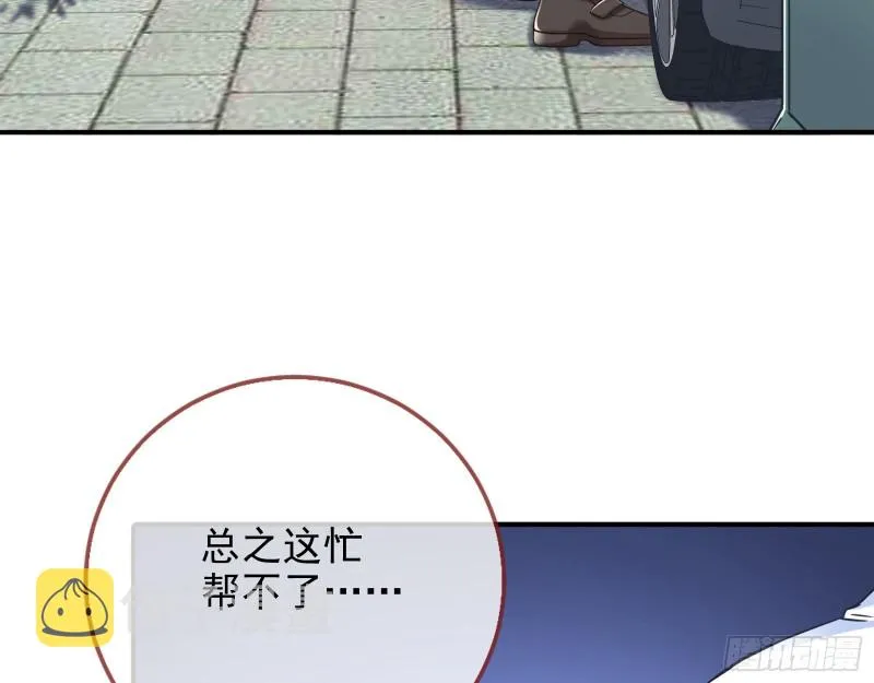 被监视 第95页