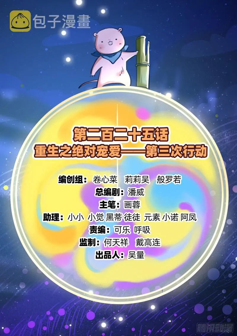 第三次行动 第2页