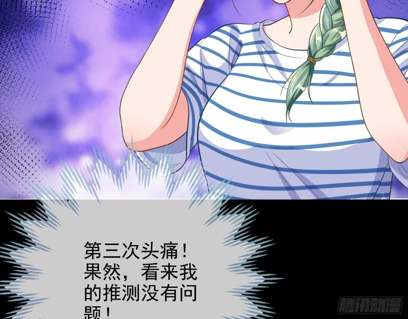 危险的偶遇 第32页