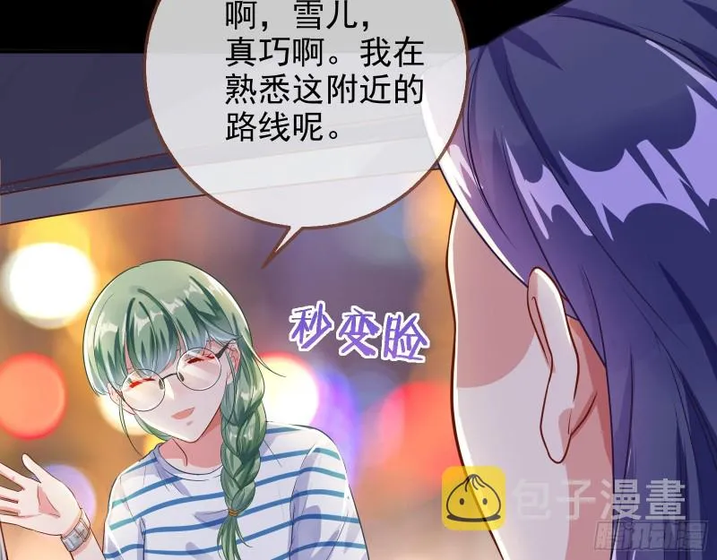 危险的偶遇 第54页