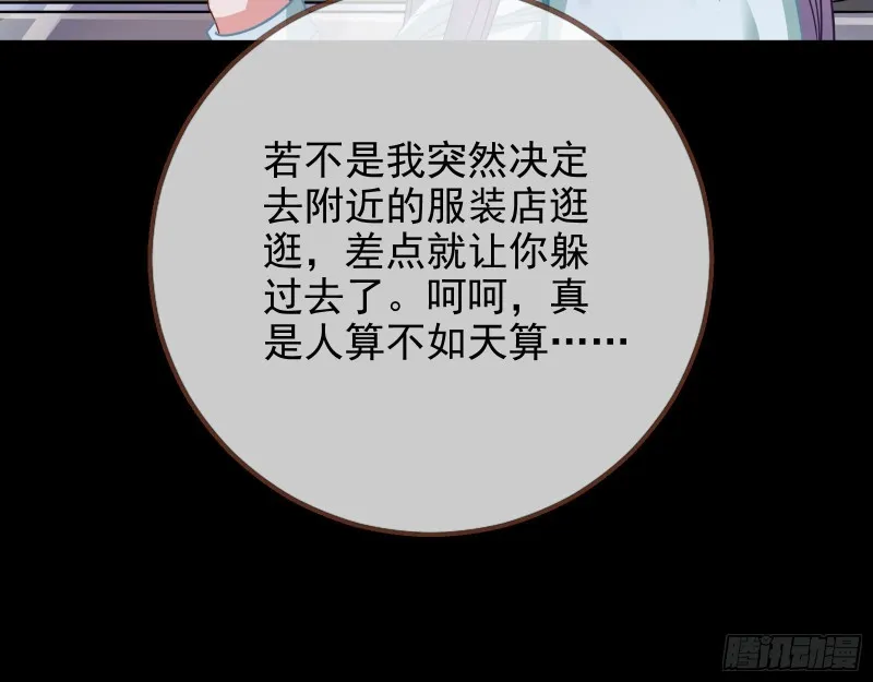 危险的偶遇 第73页