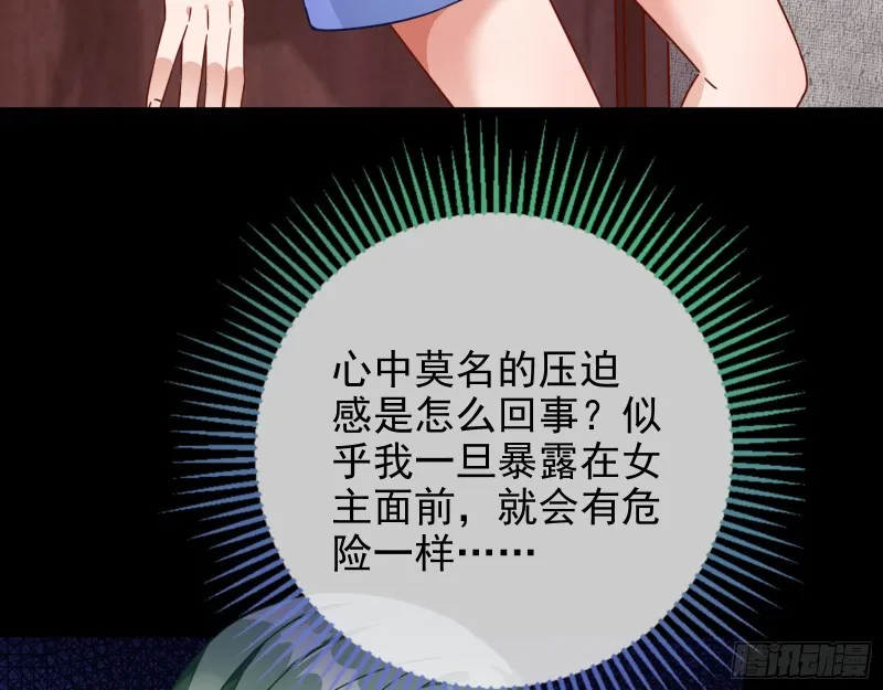 危险的偶遇 第78页