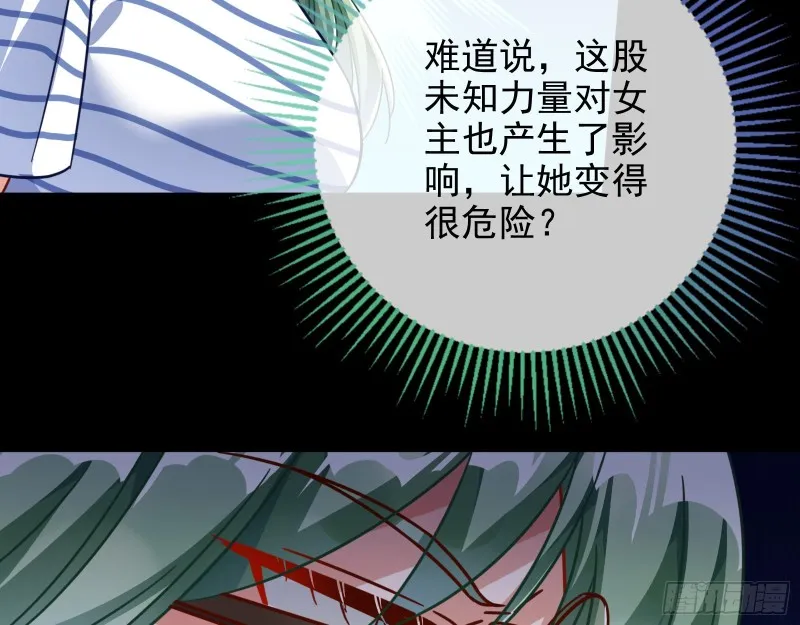 危险的偶遇 第80页