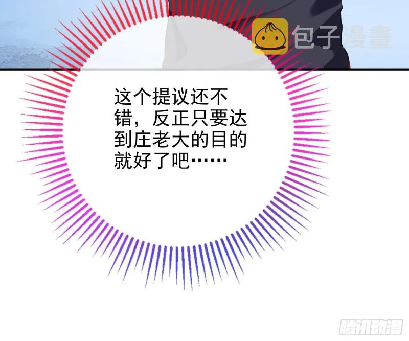 反将一军 第18页
