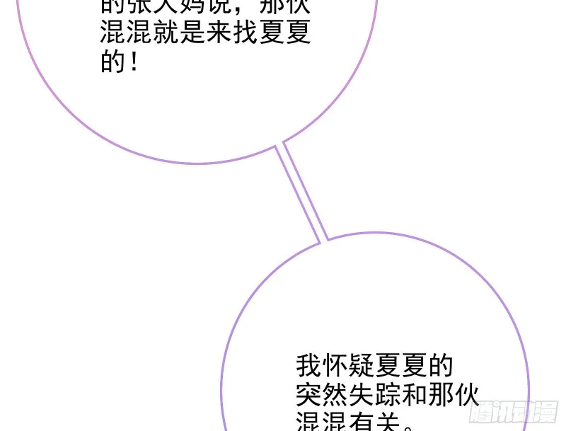 蓄势还击 第47页