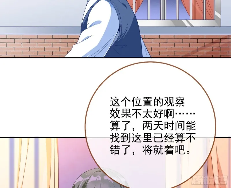 蓄势还击 第68页