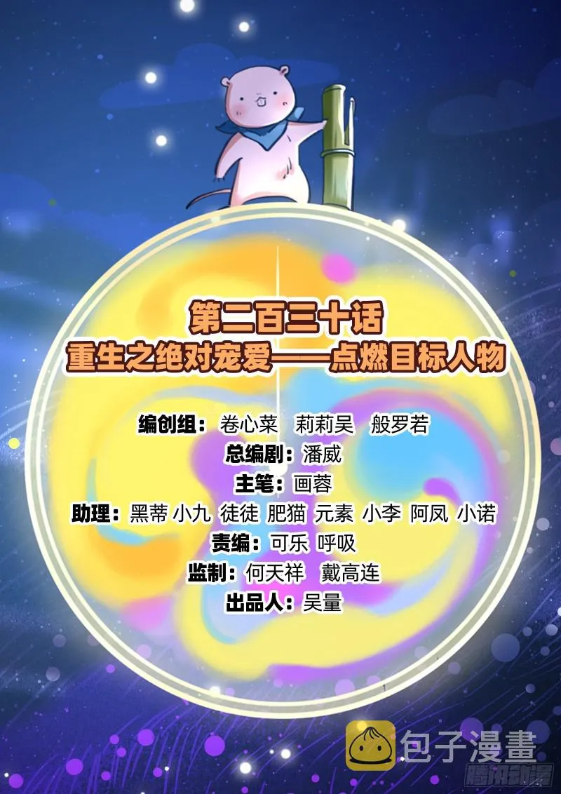 点燃目标人物 第2页