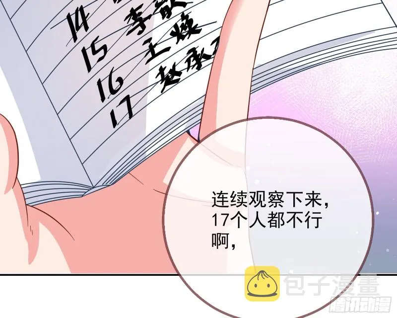 点燃目标人物 第41页
