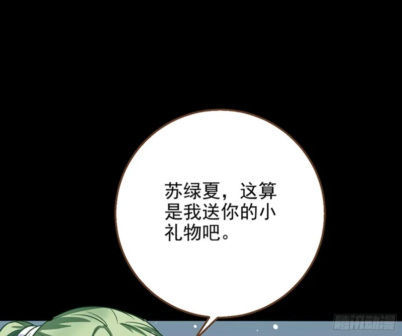 苏绿夏的记忆 第52页