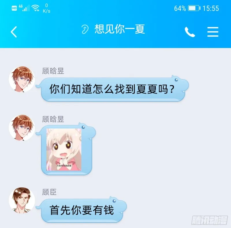 苏绿夏的记忆 第86页