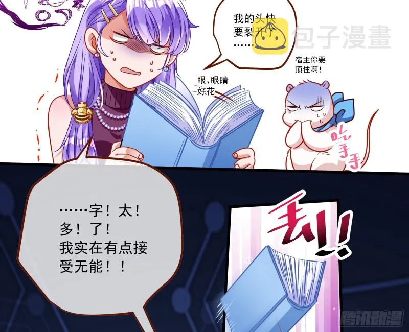 逆天改命 第6页