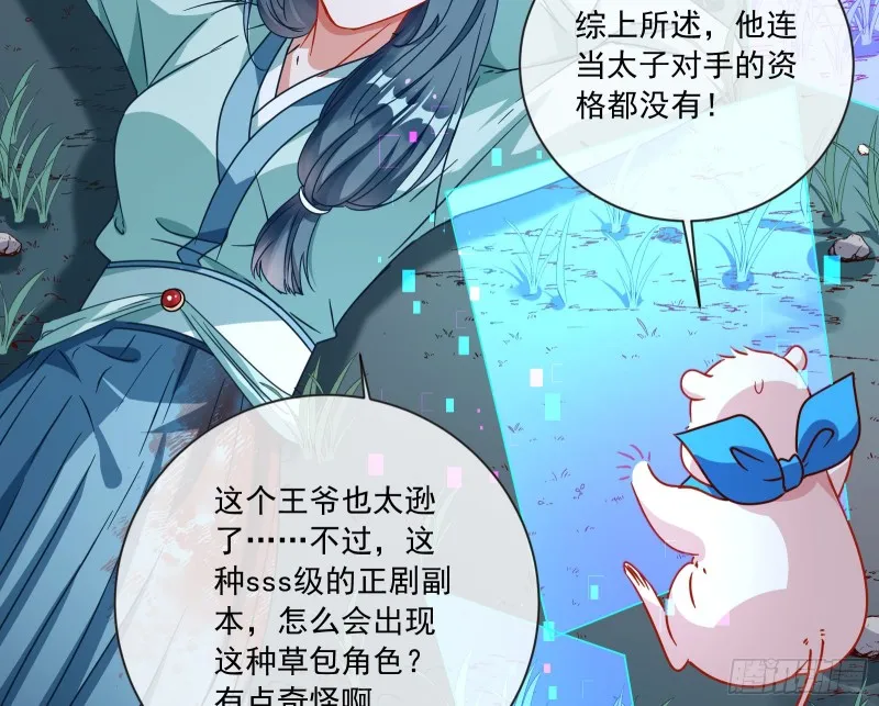 逆天改命 第69页
