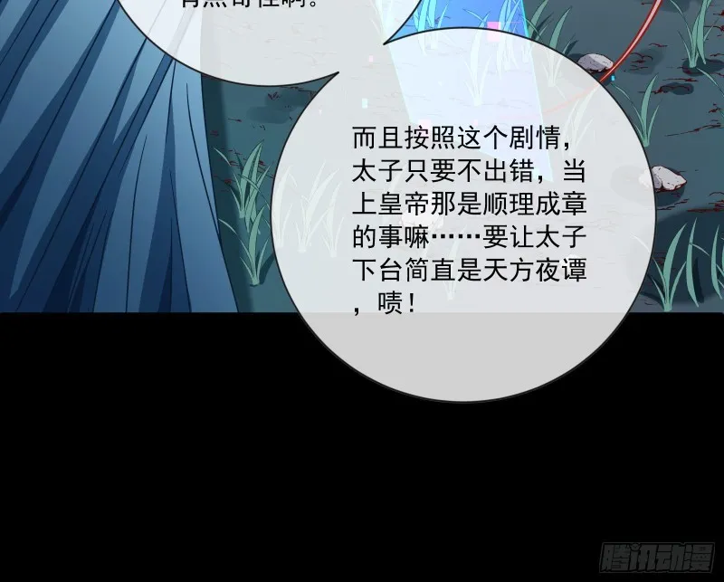 逆天改命 第70页
