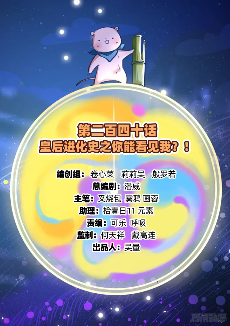 你能看见我？！ 第2页