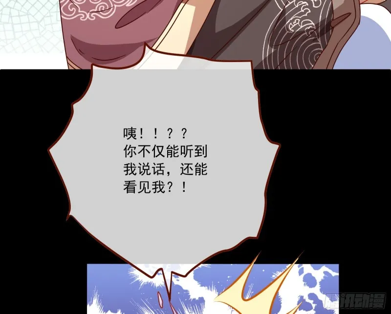 你能看见我？！ 第40页
