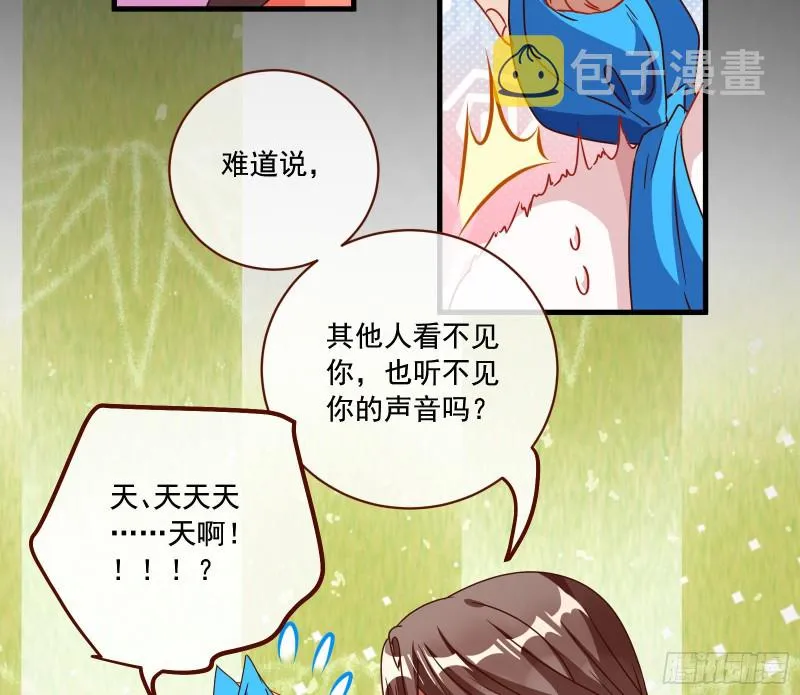 你能看见我？！ 第43页