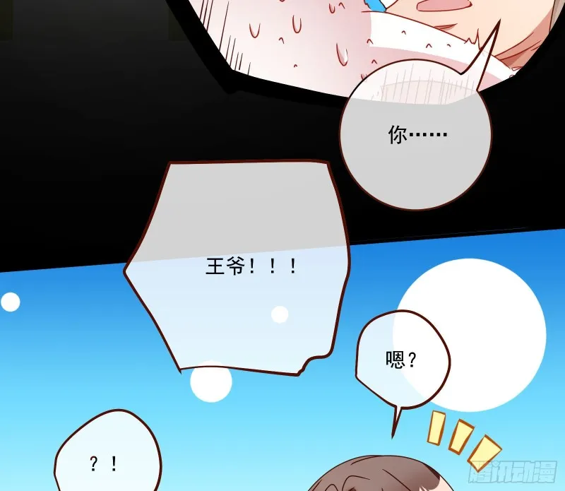 你能看见我？！ 第46页