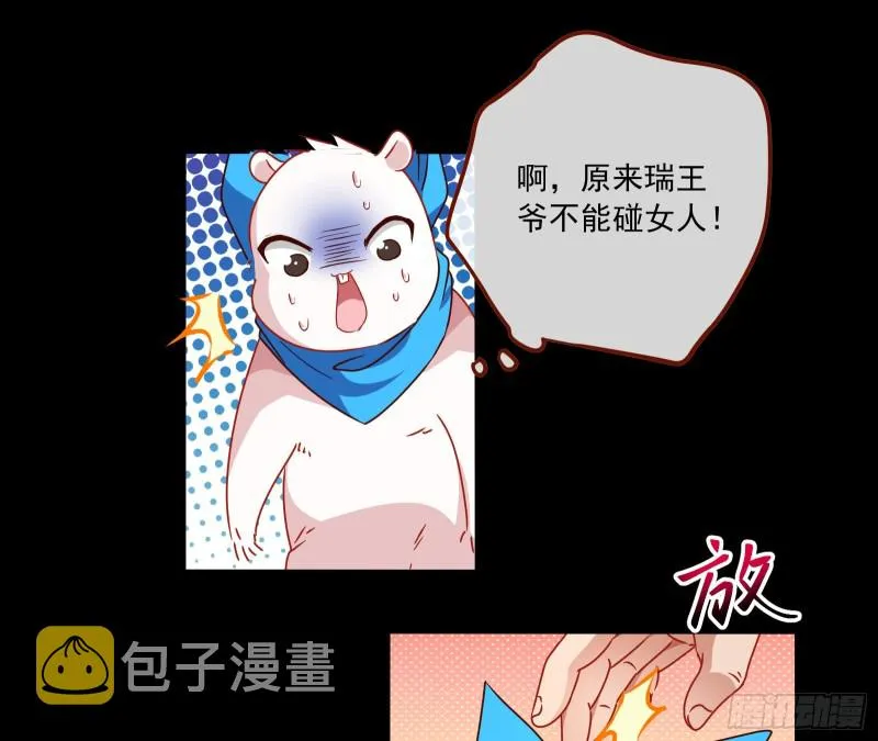 你能看见我？！ 第55页