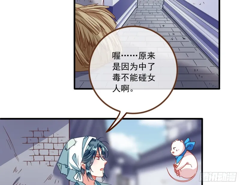 你能看见我？！ 第61页