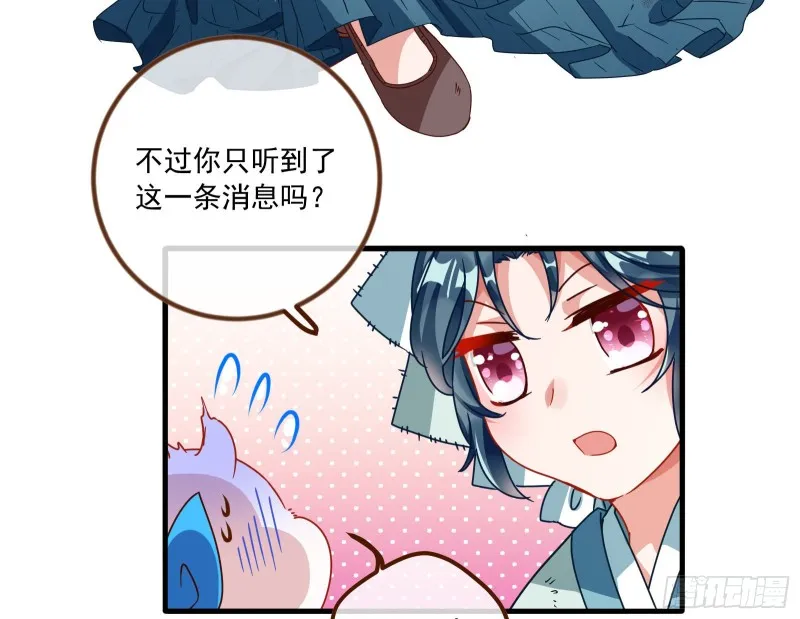 你能看见我？！ 第64页