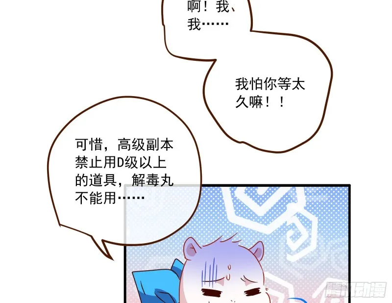 你能看见我？！ 第65页