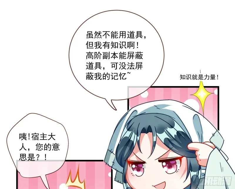 你能看见我？！ 第67页