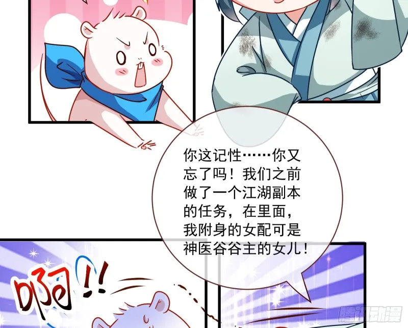 你能看见我？！ 第68页