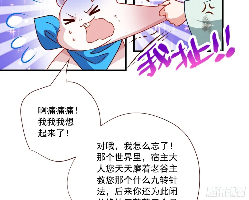 你能看见我？！ 第69页