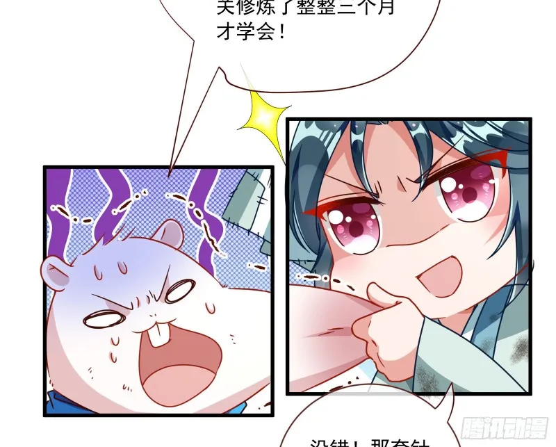你能看见我？！ 第70页