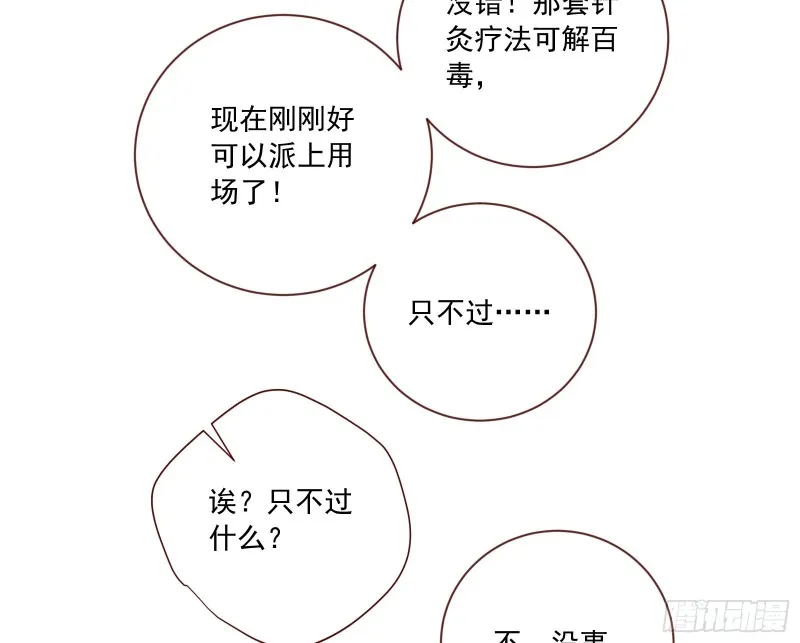 你能看见我？！ 第71页