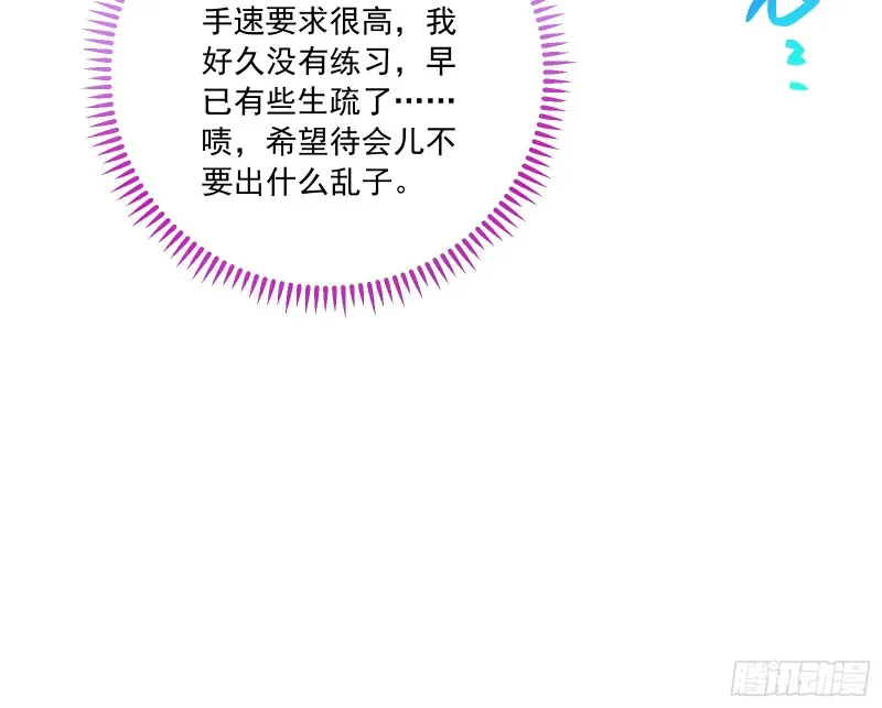 你能看见我？！ 第73页