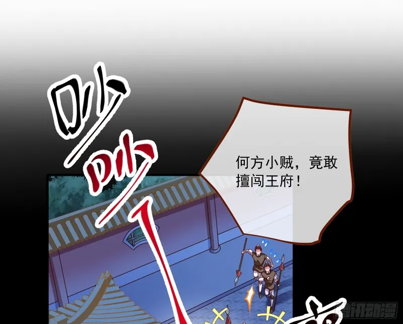 闯王府 第3页
