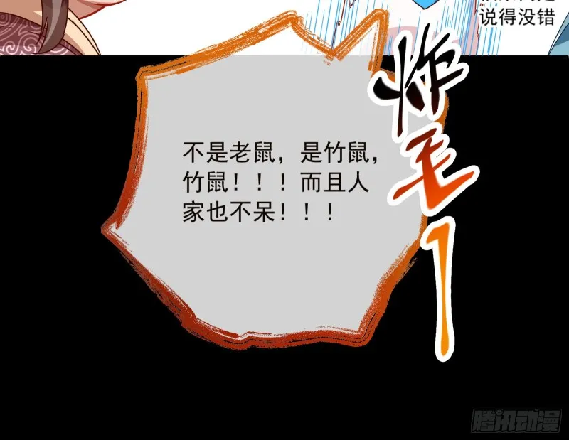 闯王府 第38页