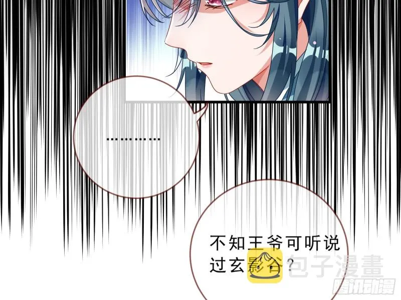 玄影谷传人 第20页