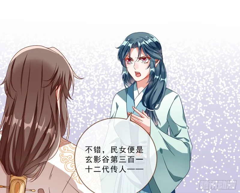 玄影谷传人 第32页