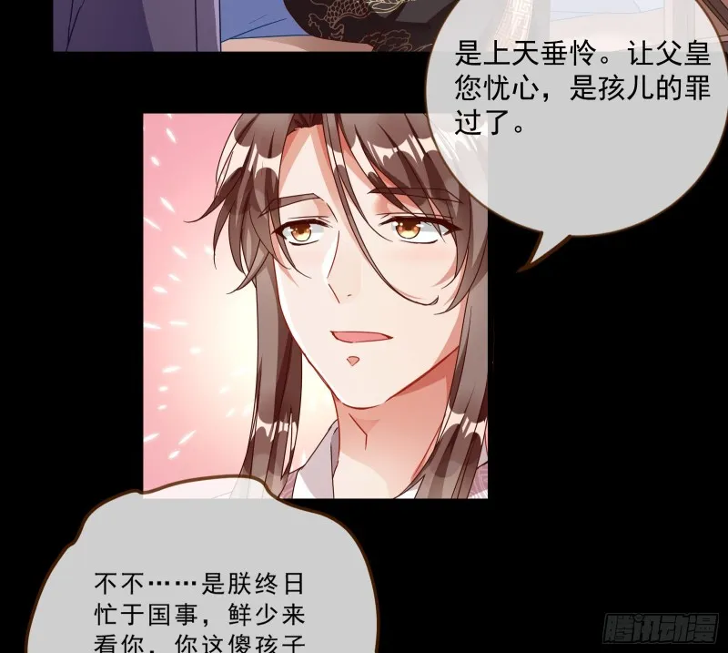 父皇来也 第26页