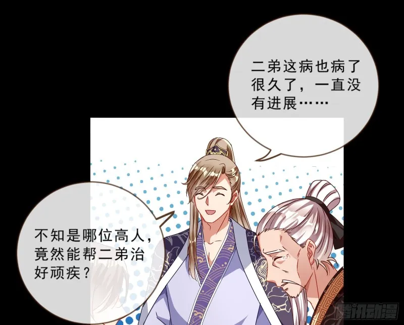 父皇来也 第29页