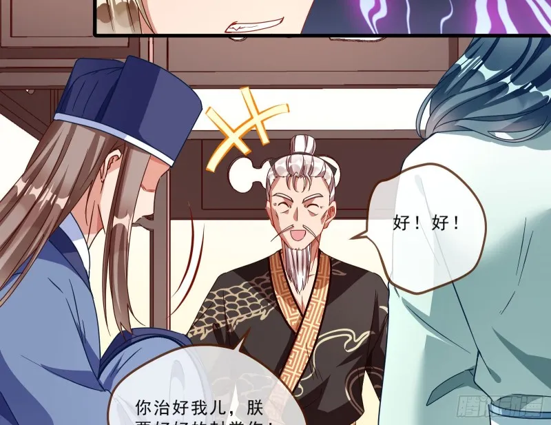 父皇来也 第37页