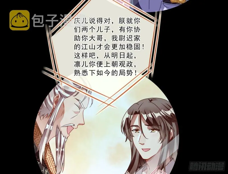 父皇来也 第72页