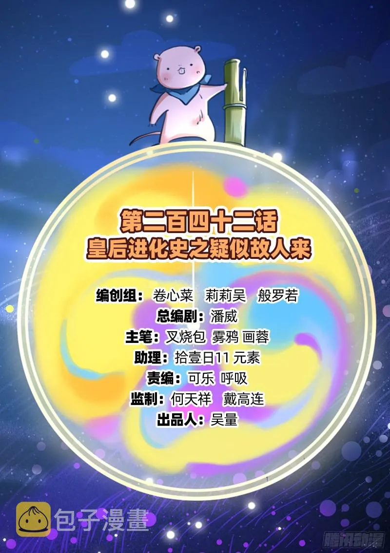 疑似故人来 第2页