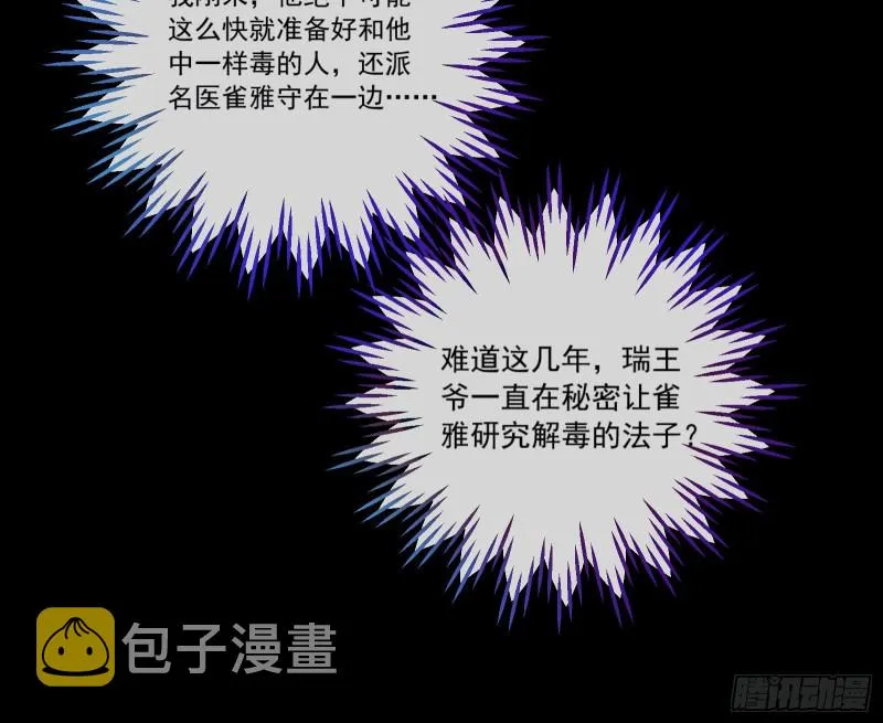 疑似故人来 第9页