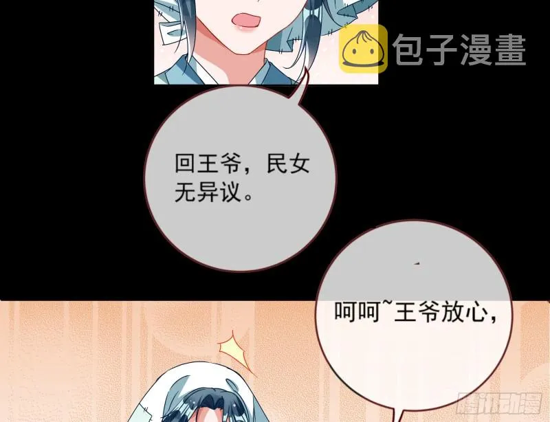 疑似故人来 第12页