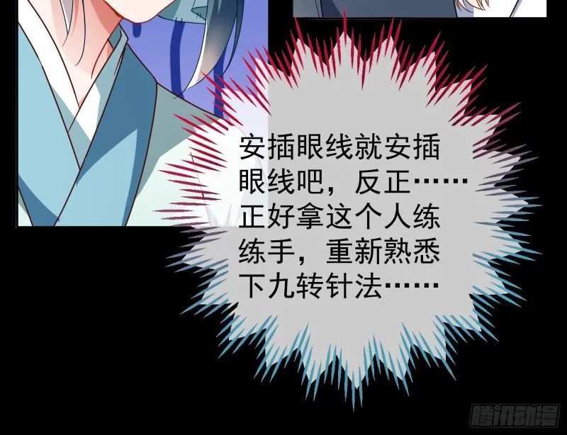 疑似故人来 第17页