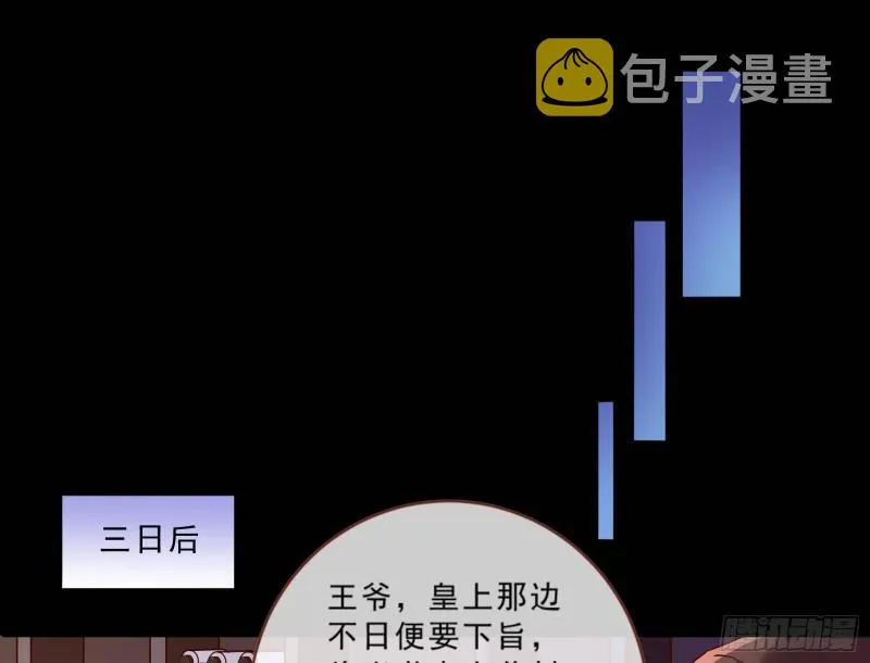 疑似故人来 第18页