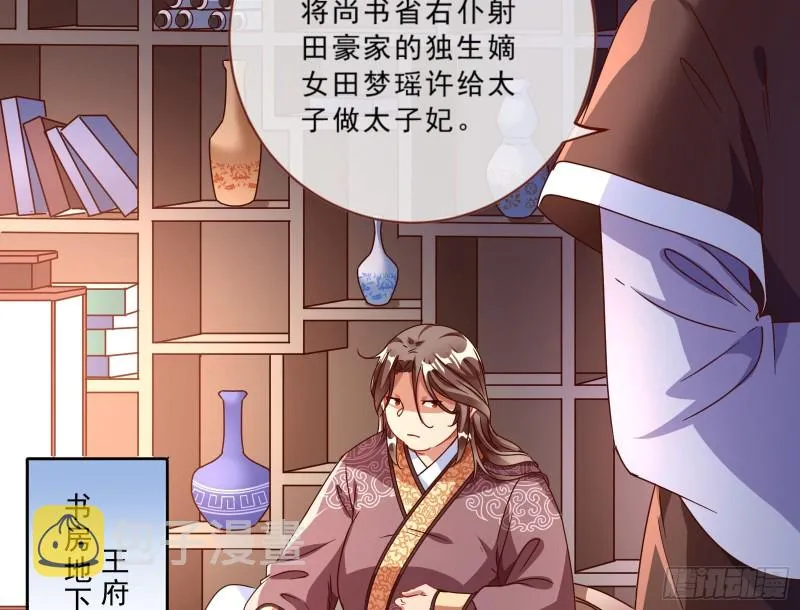 疑似故人来 第19页