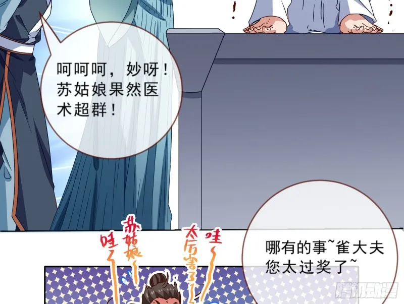疑似故人来 第36页
