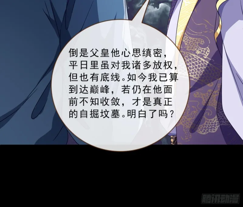 疑似故人来 第63页