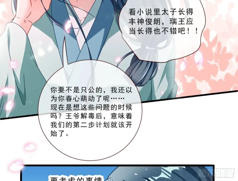 疑似故人来 第72页